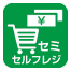 セミセルフレジ セミセルフレジ